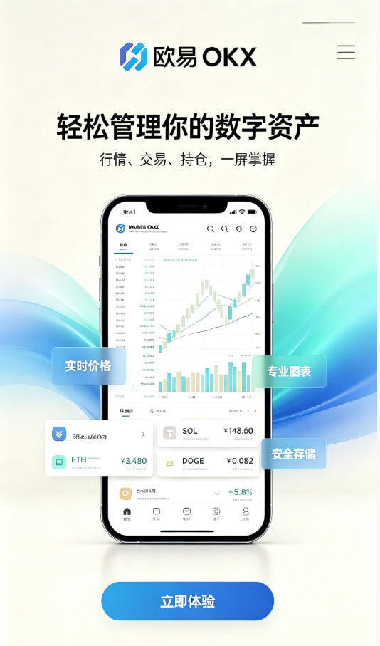 欧交易所app安全架构